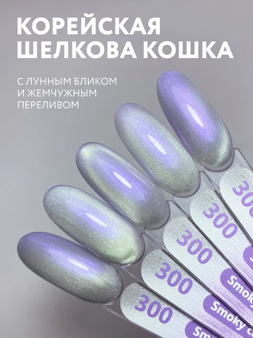 Mooz Гель-лак для ногтей кошачий глаз с блестками №300 жемчужный…, голубой, фото 2