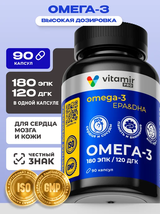Омега 3 1000мг 180 ЭПК и 120 ДГК Рыбий жир в капсулах