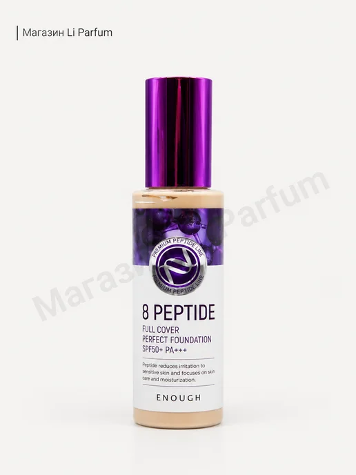 ENOUGH тональный крем 8 peptide тон 13 светлый беж 100 г, 100 г, фото 3