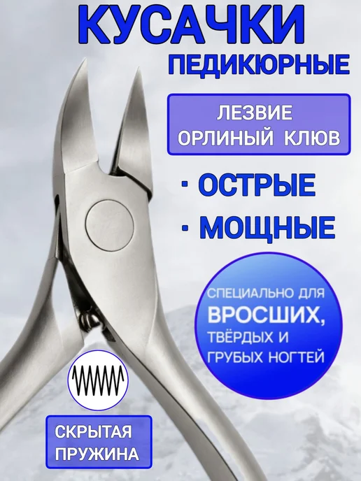 Danay Кусачки педикюрные для ногтей вросших грубых щипчики щипцы, вариант