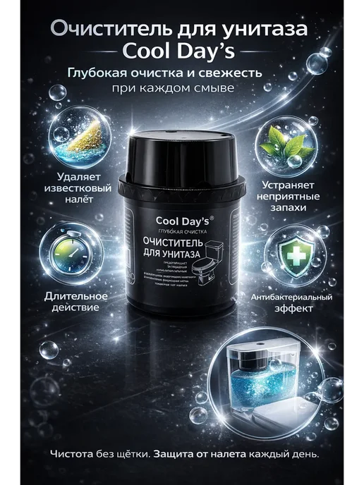 МАРС_81 Очиститель для унитаза, черный
