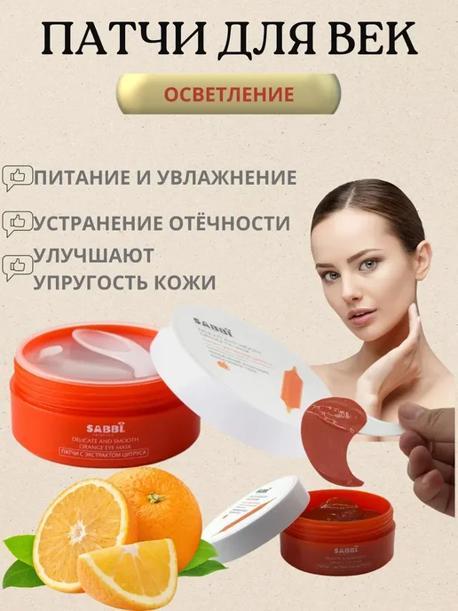 Патчи для век антивозрастной эффект, вариант, фото 2