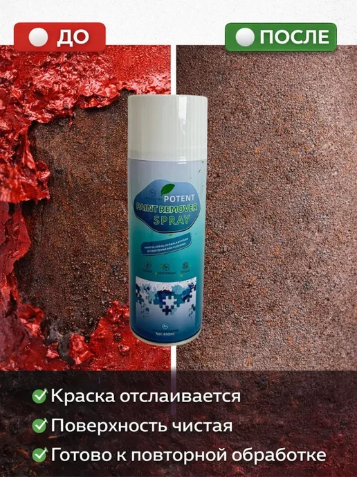 Ася Мир Смывка старой краски с металла, вариант, фото 2