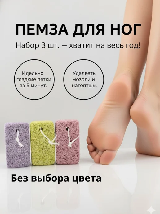 ВИИН Пемза для педикюра набор 3 шт, 3 шт