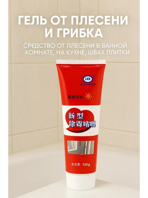 Вероня28 Красота и Эстетика Гель для удаления плесени и грибка, 3 шт, 3 шт, фото 2