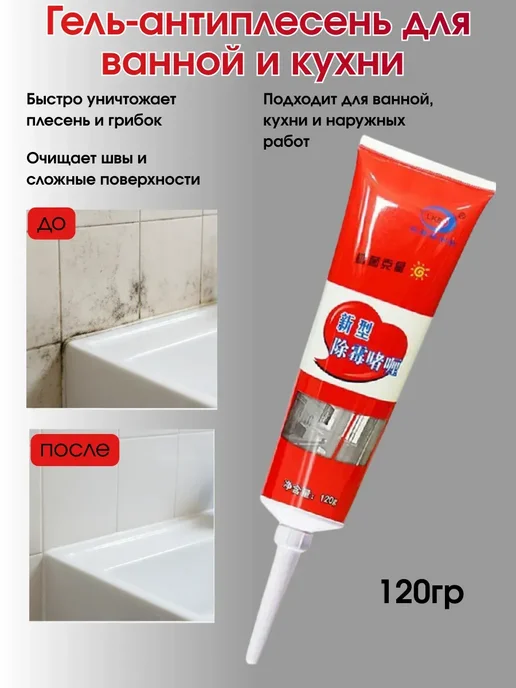 Kudusova Средство от плесени и грибка в ванной комнате, вариант