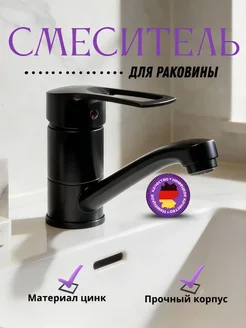 Смеситель на раковину в ванную