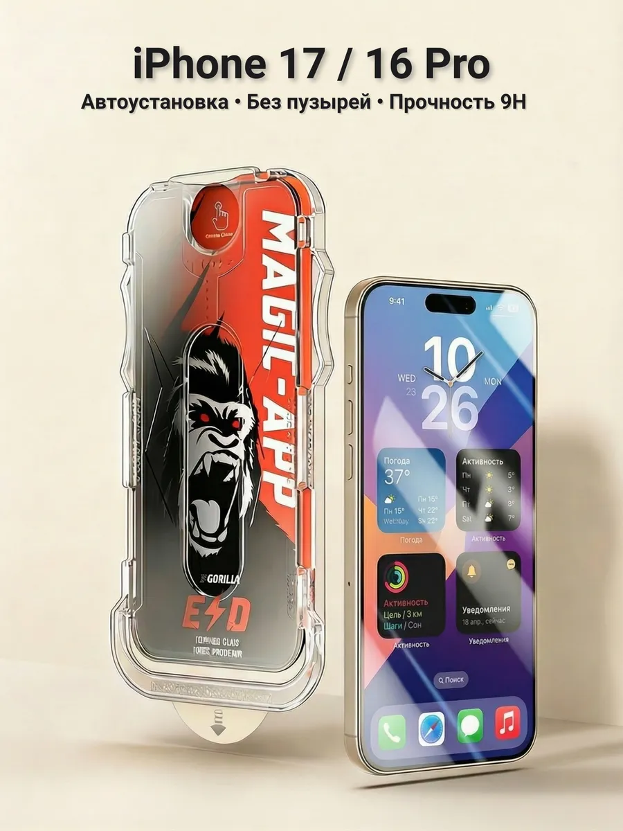 Защитное стекло 9H на айфон iPhone 16 Pro 17