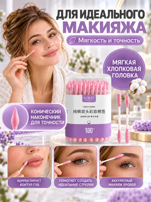 Ватные палочки косметические заостренные для макияжа, вариант, фото 2