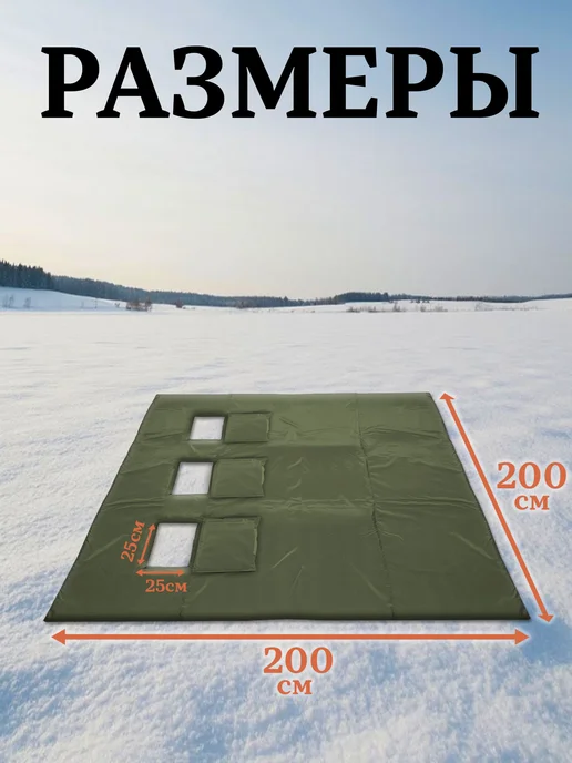 Tent-chehol Коврик-пол для палатки 200x200, утепленный, 3 лунки, вариант, фото 2