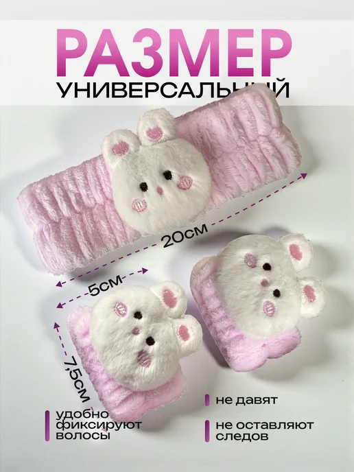 SiLencE Набор косметических повязок на голову и запястья зайка, розовый, фото 2