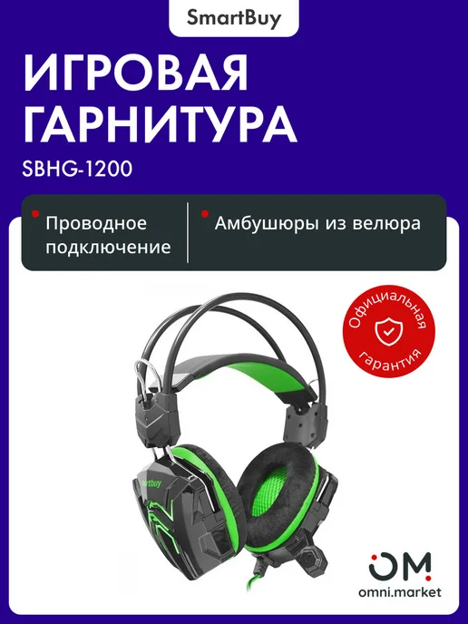 SmartBuy Наушники игровые с микрофоном с гарнитурой (SBHG-1200) RUSH, черный