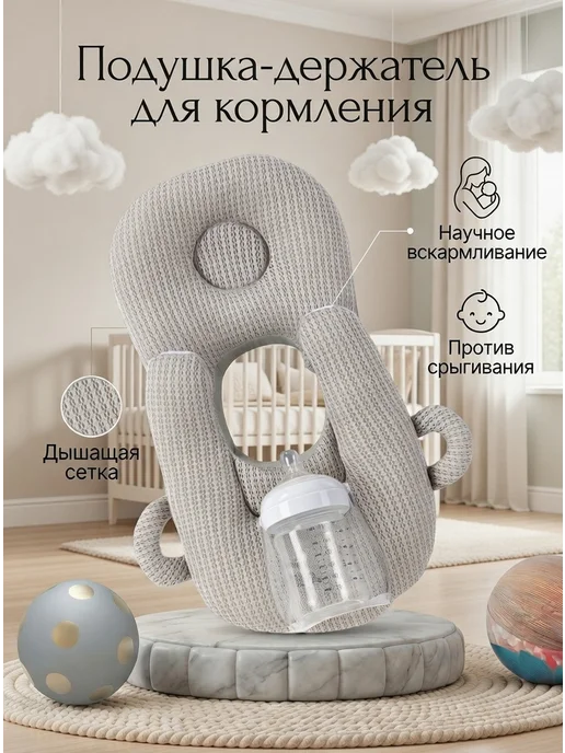 Подушка для кормления новорожденных, серый
