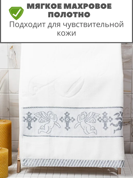 MZM brand Крестильное полотенце для крещения махровое детское, белый, фото 2