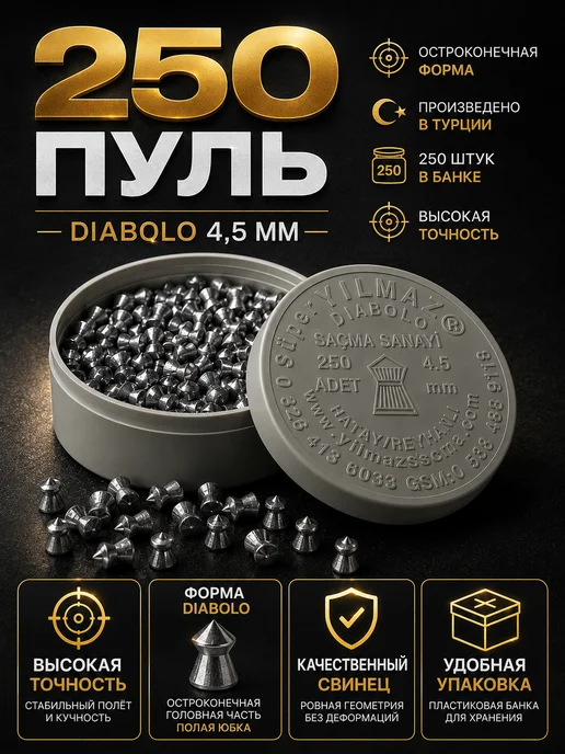 Пули для пневматики 4.5 мм 250 шт, 250 шт