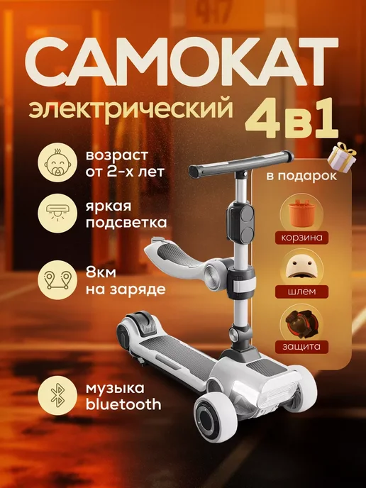 Электросамокат детский малюсенький, вариант