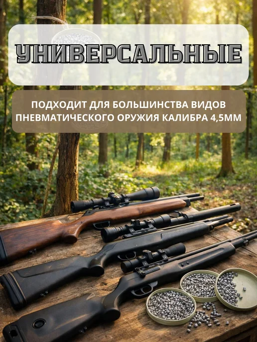 Пули для пневматики 4.5 мм 250 шт, 1000 шт, фото 2