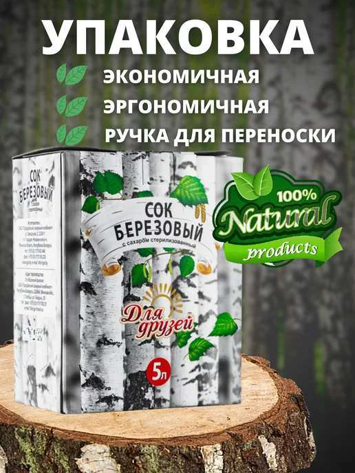 ДЛЯ ДРУЗЕЙ Березовый сок натуральный с сахаром 3 литра, 3 л, фото 4