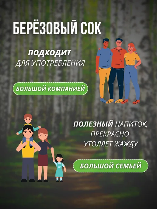 ДЛЯ ДРУЗЕЙ Березовый сок натуральный с сахаром 3 литра, 3 л, фото 5