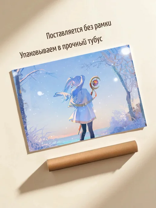 Плакат Фрирен из Sousou no Frieren, вариант, фото 3