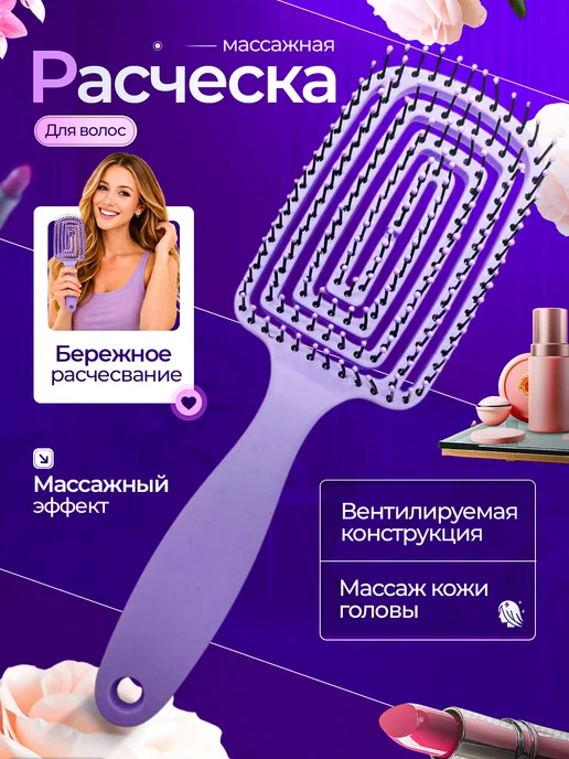 REDVANCE Расческа массажная продувная, фиолетовый