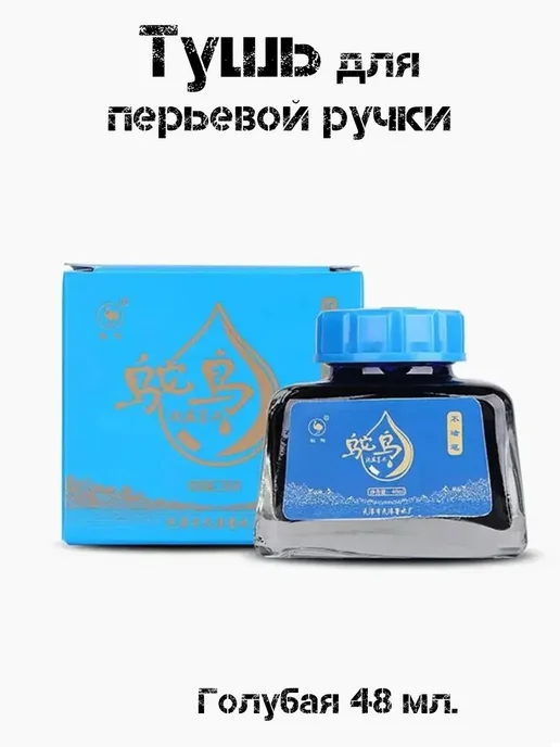 4ART Чернила для перьевой ручки красные, тушь каллиграфии, синий
