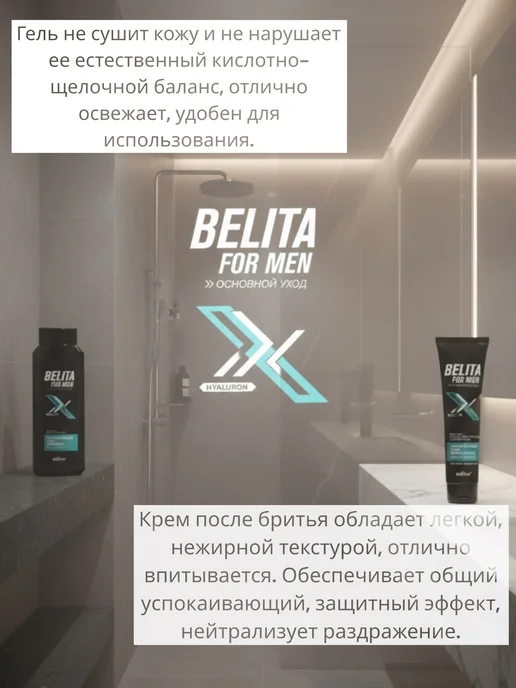 Белита Подарок мужчине, 500 мл, фото 3