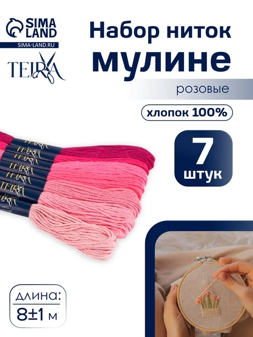 Zeriazor Мулине хлопковые, розовые, 81 м, набор 7 шт, 2 шт, 81 м, 7 шт