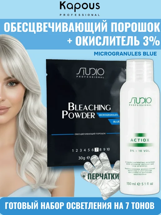 Kapous Обесцвечивающий порошок Microgranules Blue и окислитель 3%, синий