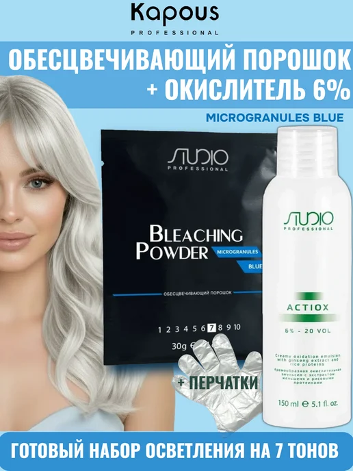 Kapous Обесцвечивающий порошок Microgranules Blue и окислитель 6%, синий