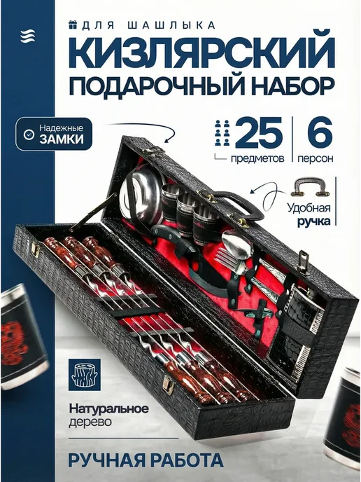 Гриль Про Набор шашлычный подарочный в кейсе, черный, 25 шт