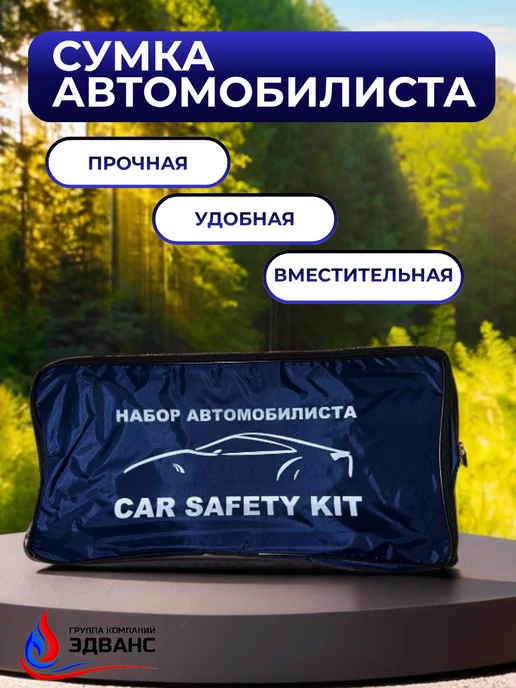 Сумка автомобилиста в багажник для набора и инструментов, синий
