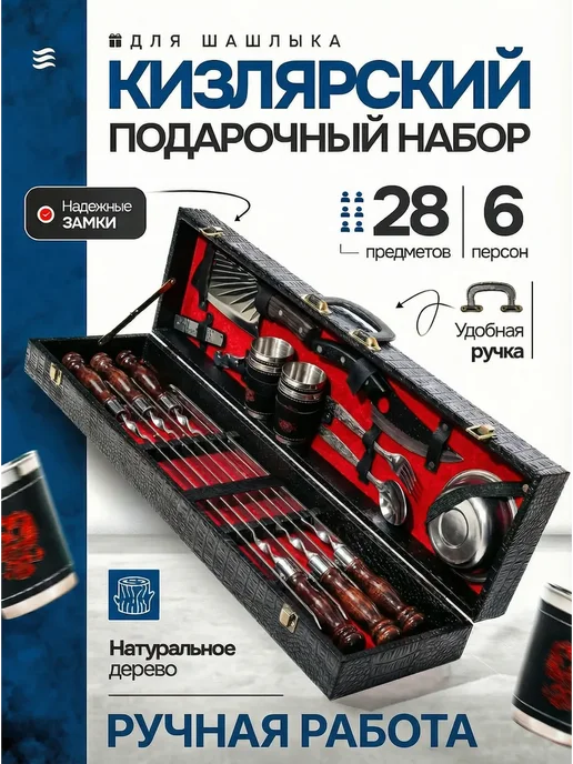 Гриль Про Набор шашлычный подарочный в кейсе, черный, 28 шт
