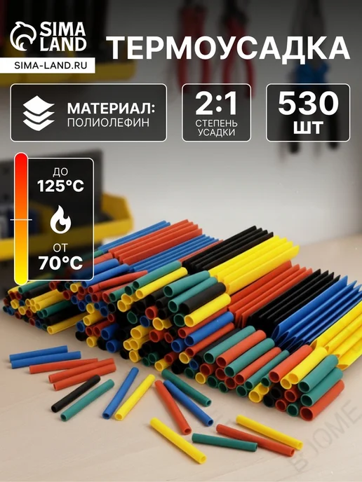 Zeriazor Набор термоусаживаемых трубок, 530 шт, 530 шт