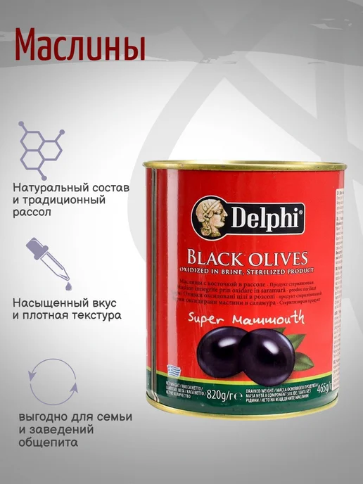 Delphi Food Delphi Маслины с косточкой в рассоле Super Mammouth 820гр, 820 г
