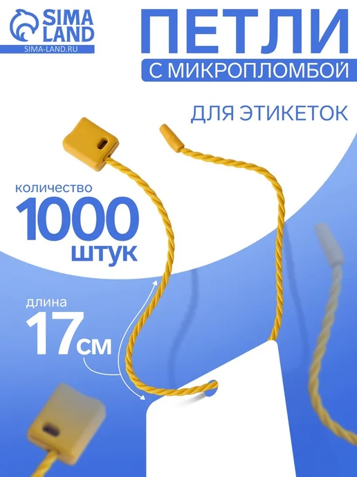 Zeriazor Микропломба для этикеток, цвет золото, золотой