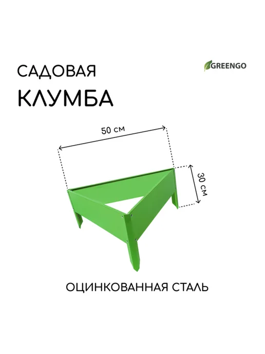 Клумба оцинкованная ярко-зелёная 50х15 см, 50x15 см