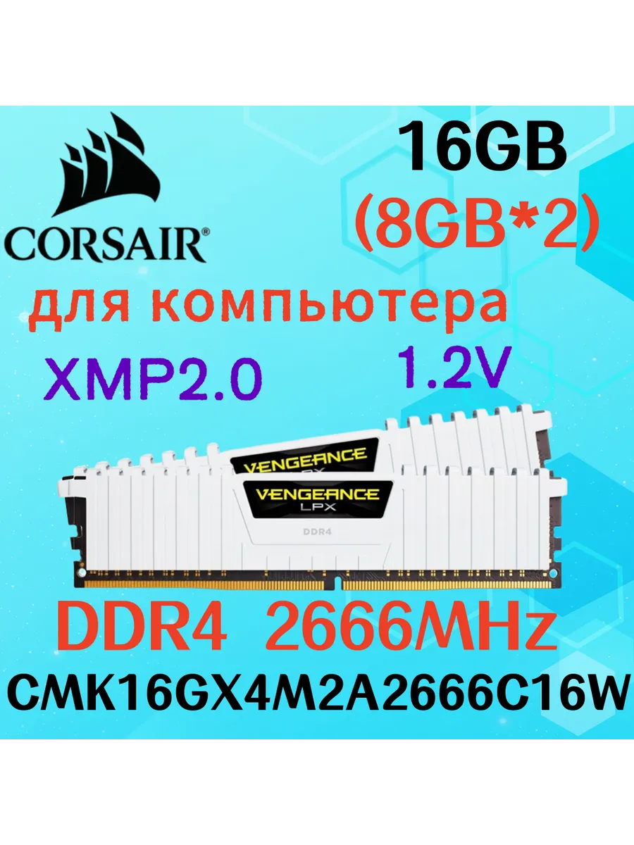 Corsair Оперативная память vengeance Белый DDR4 2666MHz 16gb 2x8gb