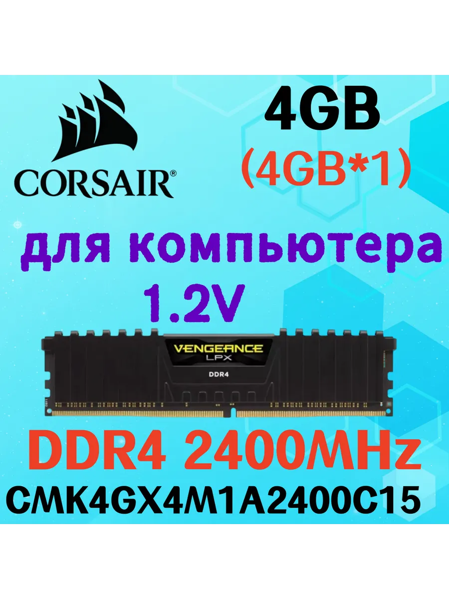 Corsair Оперативная память vengeance Чёрный DDR4 2400MHz 4gb 1x4gb