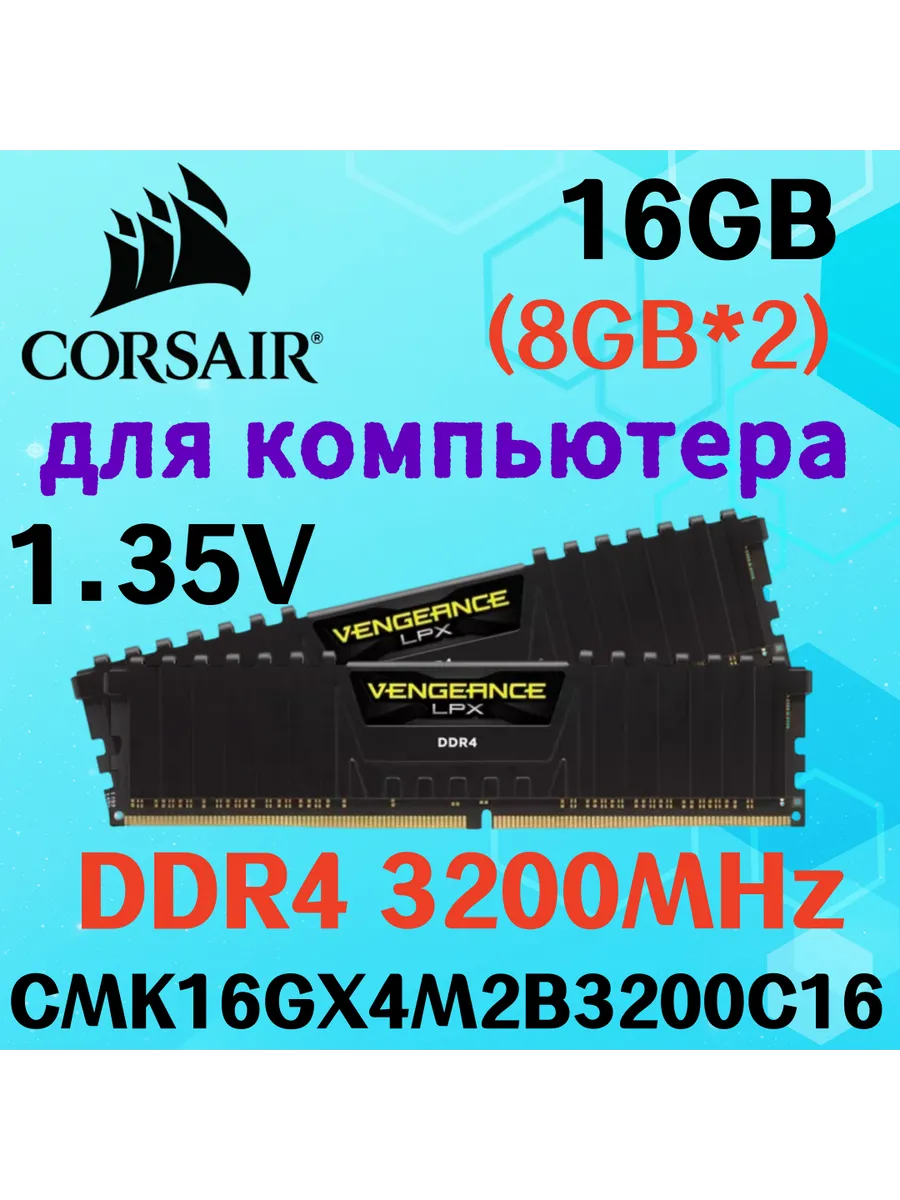 Corsair Оперативная память vengeance Чёрный DDR4 3200MHz 16gb 2x8gb