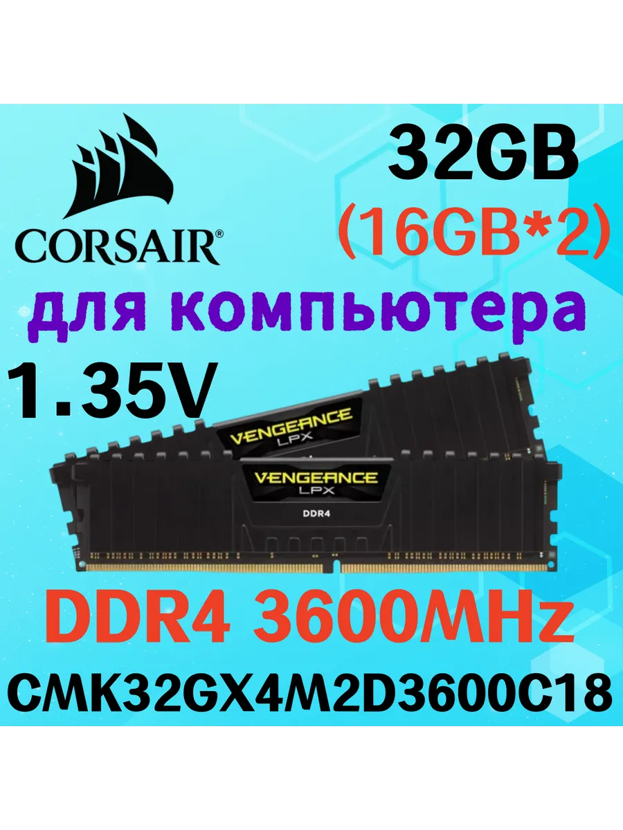 Corsair Оперативная память vengeance Чёрный DDR4 3600MHz 32gb 2x16gb