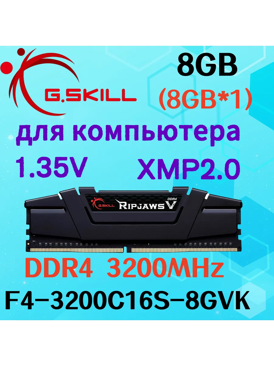 G.Skill Оперативная память Ripjaws V Чёрный DDR4 3200MHz 8gb 1x8gb