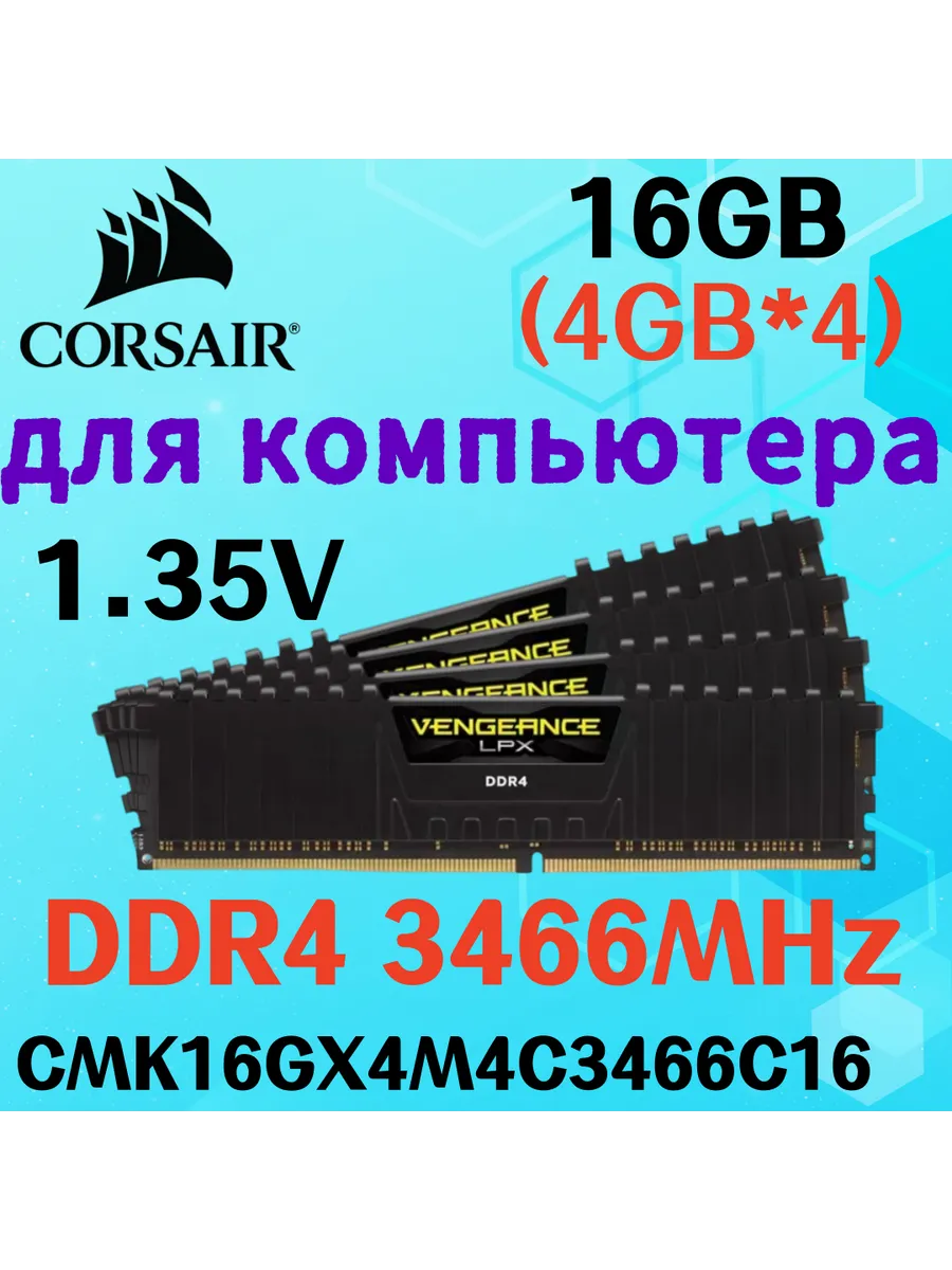 Corsair Оперативная память vengeance Чёрный DDR4 3466MHz 16gb 4x4gb