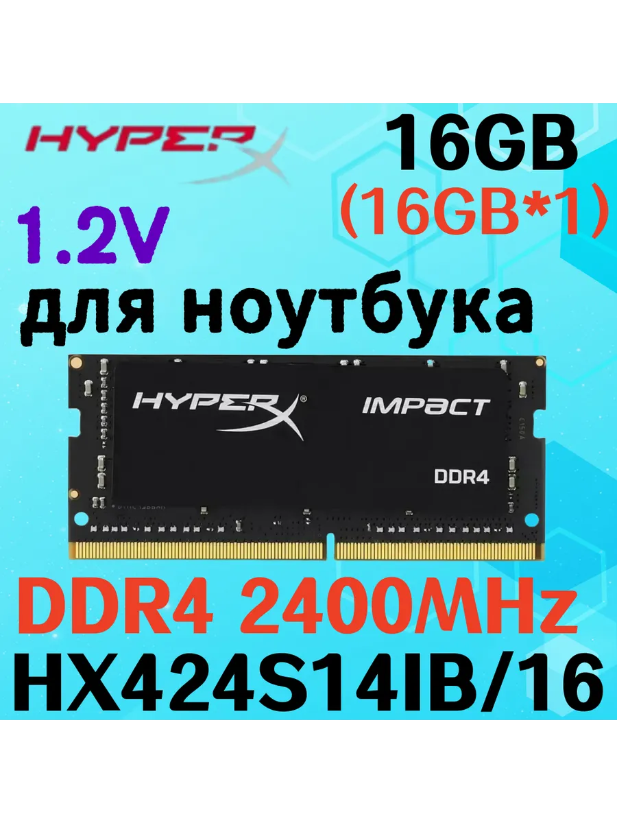Kingston HyperX Оперативная память для ноутбука ddr4 2400mhz 16гб 1x16гб
