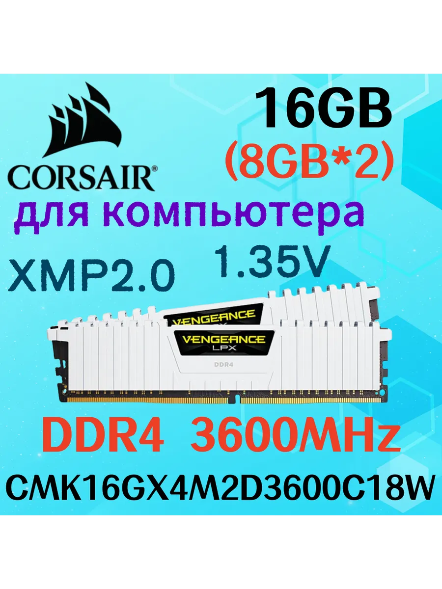 Corsair Оперативная память vengeance Белый DDR4 3600MHz 16gb 2x8gb