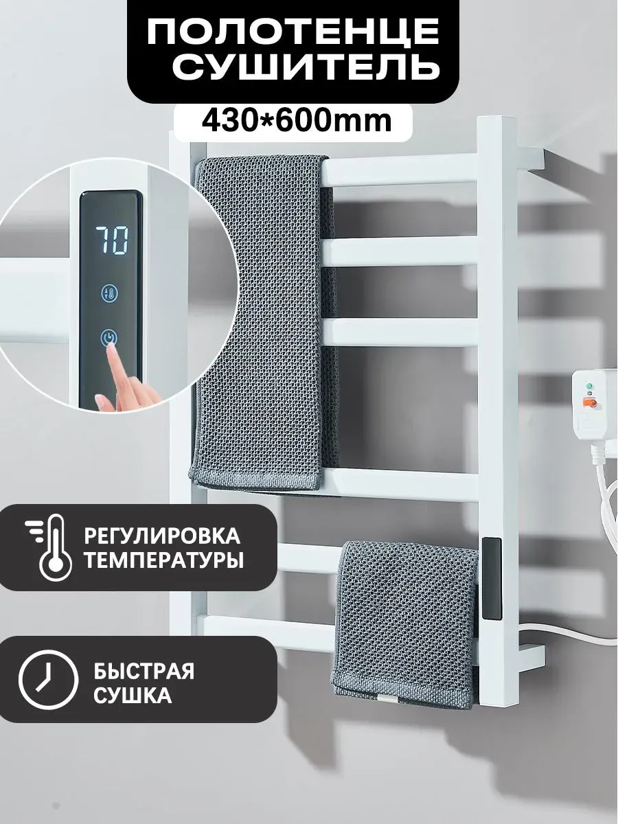 Полотенцесушитель электрический 43*60cm
