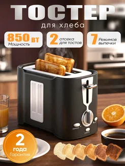Тостер кухонный электрический для хлеба