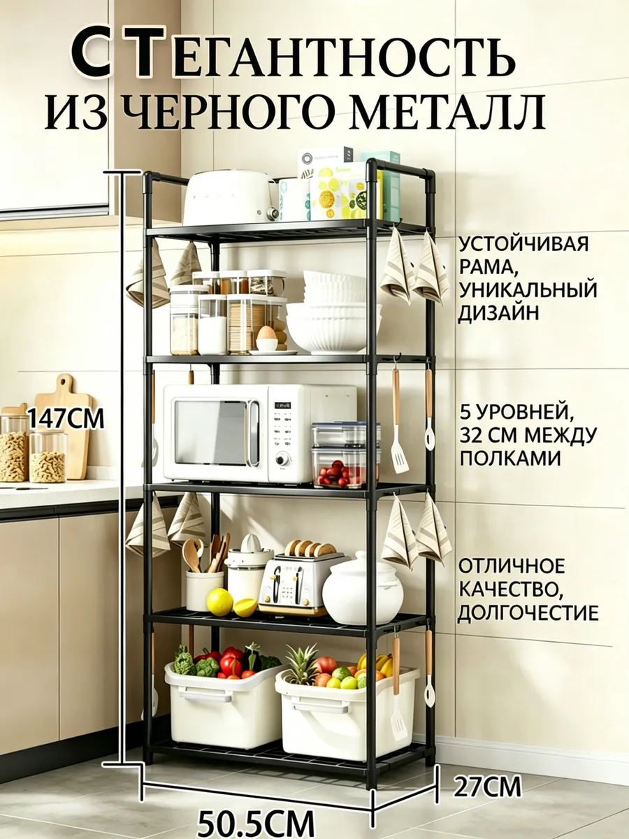 Многофункциональный стеллаж 5 полок для кухни, ванной