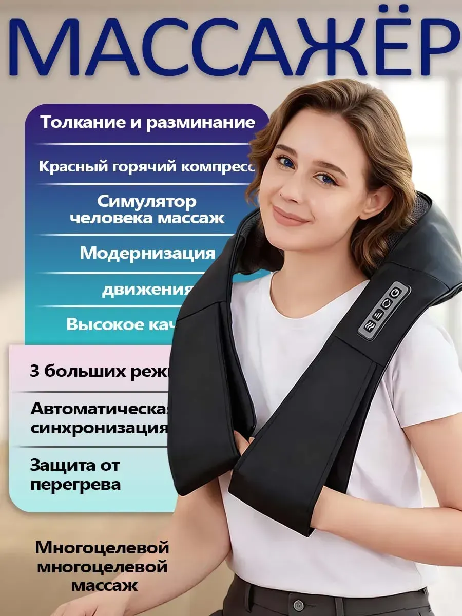 Массажер для спины шеи и плеч электрический роликовый
