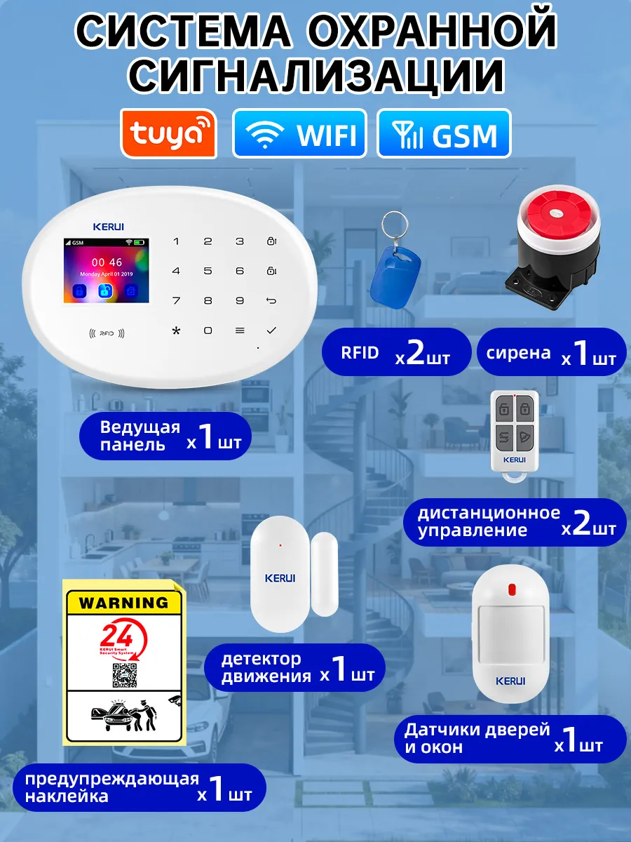 Умная система сигнализации Tuya для защиты от взлома с поддержкой Wi-Fi и GSM.